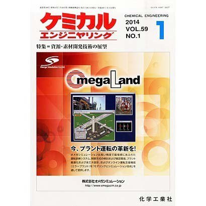 ケミカルエンジニヤリング 1月号 (発売日2013年12月28日) 表紙