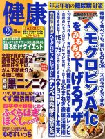 健康 2月号 (発売日2013年12月27日) 表紙
