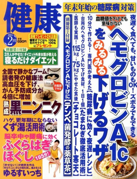 健康 2月号 (発売日2013年12月27日) 表紙