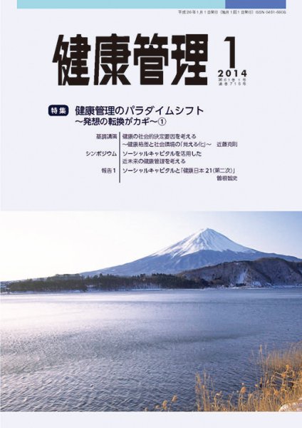 健康管理 715号 (発売日2014年01月01日) 表紙