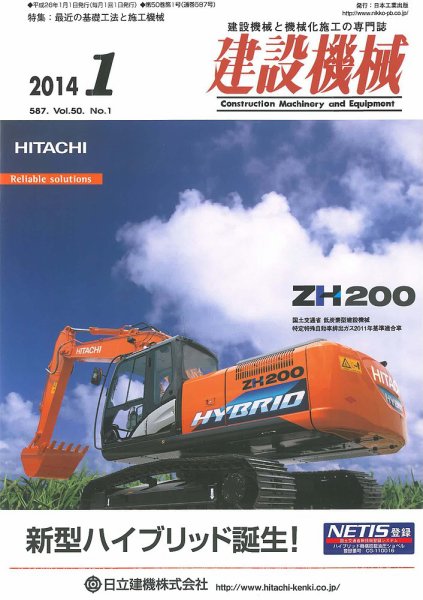 建設機械 2014年1月号 (発売日2014年01月01日) 表紙