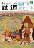 月刊 武道 1月号 (発売日2013年12月28日) 表紙
