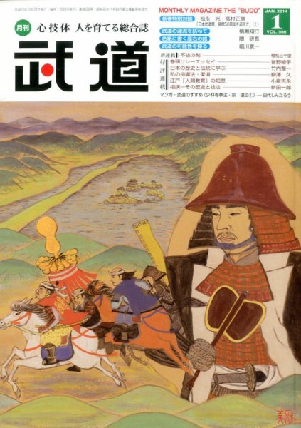 月刊 武道 1月号 (発売日2013年12月28日) 表紙