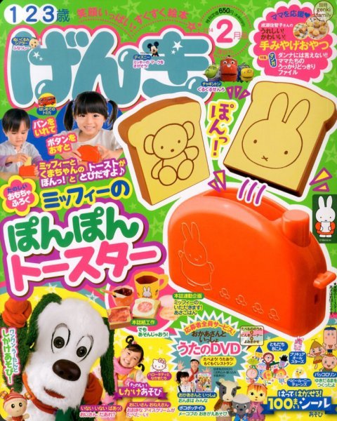 るぎけん様　２枚セット【ぷかぷか朝ごはん】　【芝生でふんばる2匹のわんころ】 げんき 2月号 (発売日2013年12月26日) | 雑誌/定期購読の予約はFujisan