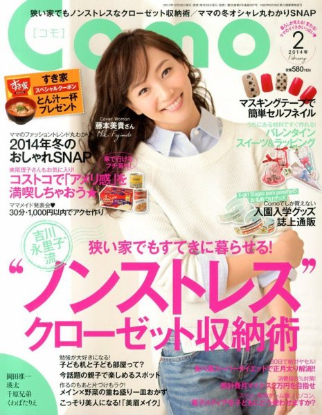 Como 2月号 (発売日2013年12月26日) 表紙