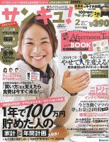 サンキュ！ 2月号 (発売日2013年12月27日) 表紙