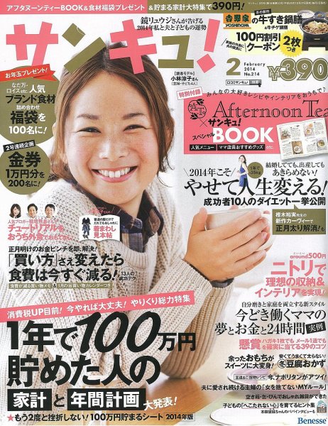 サンキュ！ 2月号 (発売日2013年12月27日) 表紙