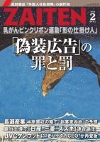 ZAITEN　2010年10月号～　1冊700円2冊目以降500円 2444268_n.jpg