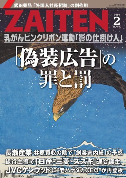 ZAITEN（ザイテン） 2014年2月号 (発売日2013年12月25日) 表紙