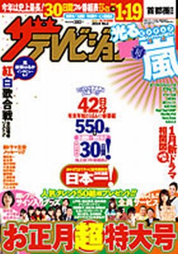 ザテレビジョン宮城・福島版 1/10号 (発売日2013年12月16日) 表紙