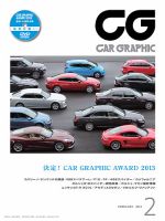 CAR GRAPHIC（カーグラフィック） 2月号 (発売日2013年12月27日) 表紙