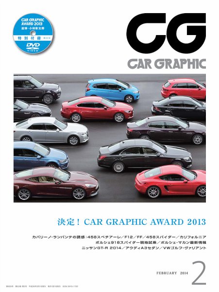 CAR GRAPHIC（カーグラフィック） 2月号 (発売日2013年12月27日) 表紙