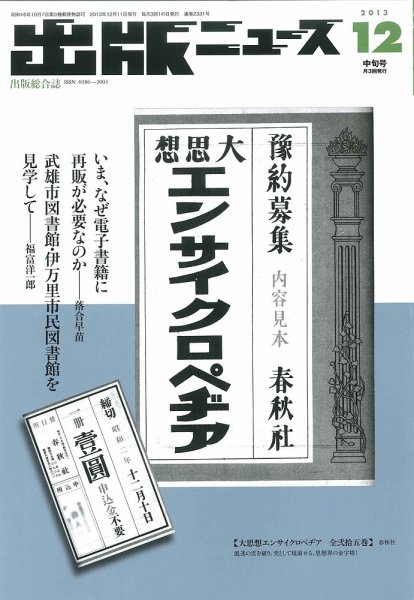 出版ニュース 12/11号 (発売日2013年12月11日) 表紙
