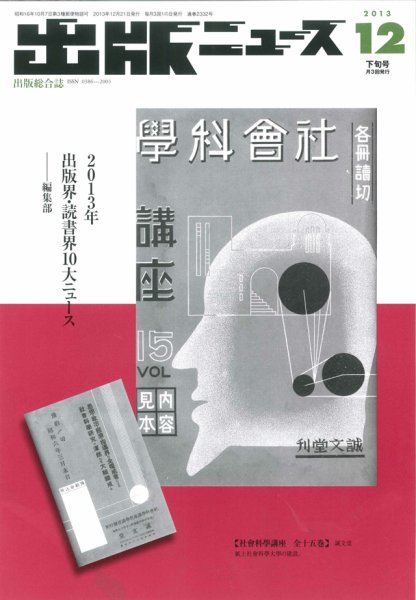 出版ニュース 12/21号 (発売日2013年12月21日) 表紙