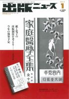 出版ニュース 1/11号 (発売日2013年12月28日) 表紙