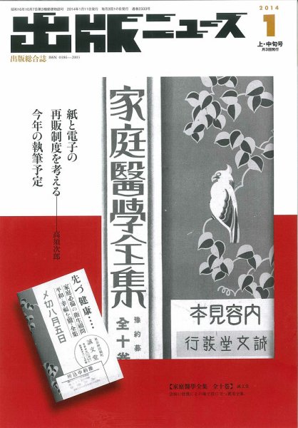 出版ニュース 1/11号 (発売日2013年12月28日) 表紙