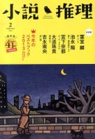 小説推理 2月号 (発売日2013年12月27日) 表紙