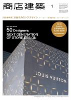 商店建築 2014年1月号 (発売日2013年12月28日) 表紙