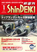 新電気 1月号 (発売日2013年12月28日) 表紙