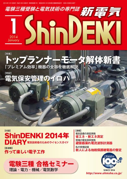 新電気 1月号 (発売日2013年12月28日) 表紙