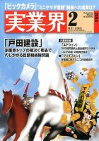 実業界 2月号 (発売日2013年12月28日) 表紙
