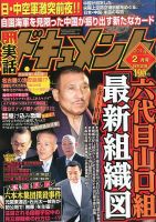実話ドキュメント 2月号 (発売日2013年12月28日) 表紙
