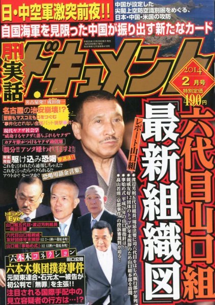 実話ドキュメント 2月号 (発売日2013年12月28日) 表紙