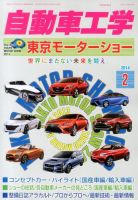 自動車工学 2月号 (発売日2013年12月27日) 表紙