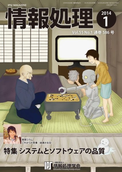 情報処理 1月号 (発売日2013年12月26日) 表紙