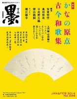 墨のバックナンバー (13ページ目 5件表示) | 雑誌/定期購読の予約はFujisan