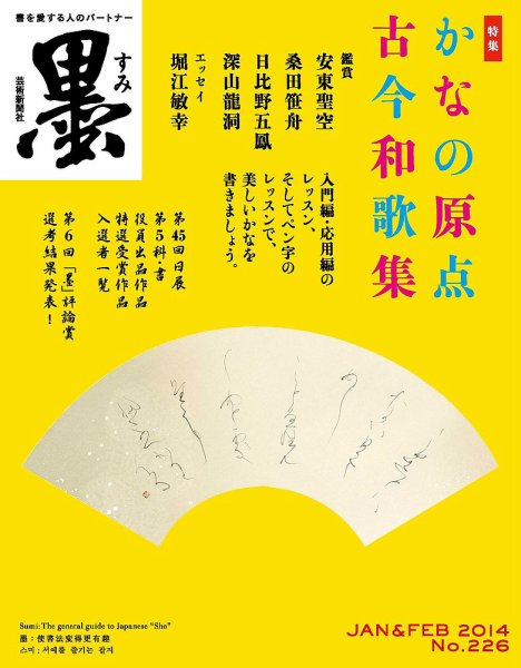 墨 226号 (発売日2013年12月28日) 表紙