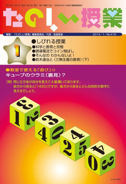 たのしい授業 2013年12月27日発売号 表紙