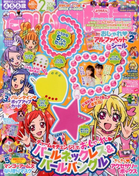 たのしい幼稚園 2月号 (発売日2013年12月26日) | 雑誌/定期購読の予約