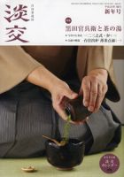 淡交 １月号 (発売日2013年12月14日) 表紙