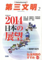 第三文明 2月号 (発売日2013年12月28日) 表紙