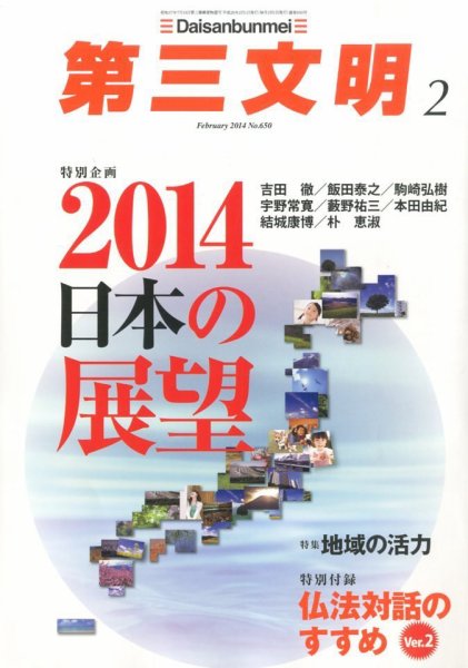 第三文明 2月号 (発売日2013年12月28日) 表紙