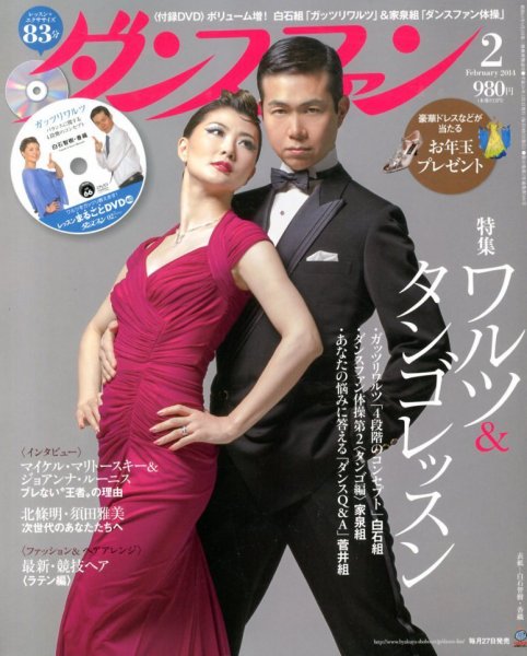 ダンスファン 2月号 (発売日2013年12月27日) 表紙