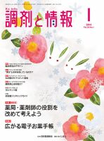 調剤と情報 vol.20 No.1 (発売日2014年01月01日) 表紙