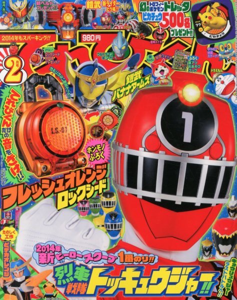 てれびくん 2月号 (発売日2013年12月26日) | 雑誌/定期購読の予約はFujisan