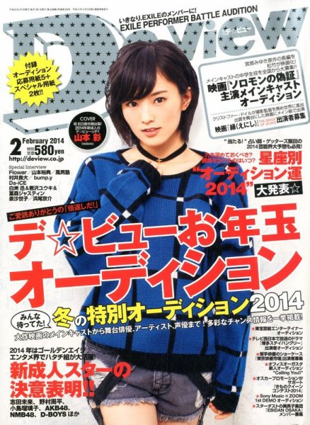 月刊デビュー 2月号 (発売日2013年12月28日) 表紙