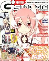 電撃G’s magazine (ジーズ マガジン)  2月号 (発売日2013年12月27日) 表紙