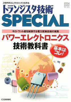 トランジスタ技術スペシャル 1月号 (発売日2013年12月28日) 表紙