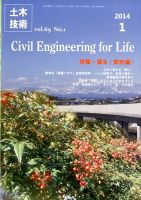 土木技術 2014年1月号 (発売日2013年12月28日) 表紙