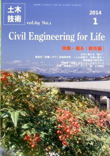 土木技術 2014年1月号 (発売日2013年12月28日) 表紙