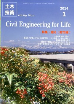 土木技術 2014年1月号 (発売日2013年12月28日) 表紙