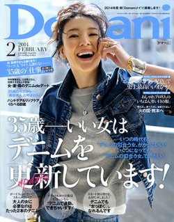 Domani（ドマーニ） 2月号 (発売日2013年12月27日) | 雑誌/定期購読の予約はFujisan