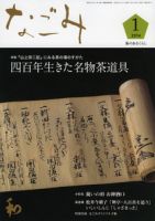 なごみのバックナンバー (10ページ目 15件表示) | 雑誌/定期購読の予約