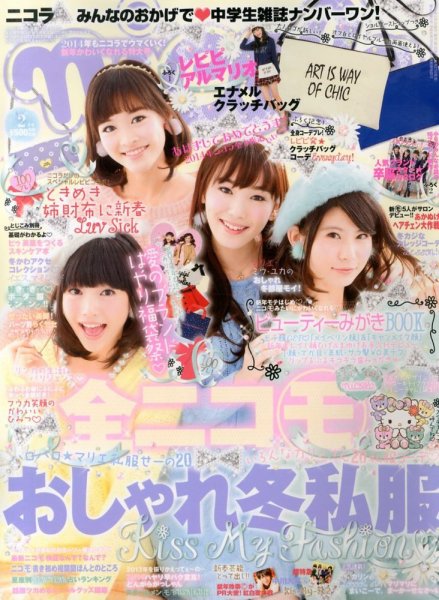 nicola  (ニコラ) 2月号 (発売日2013年12月27日) 表紙