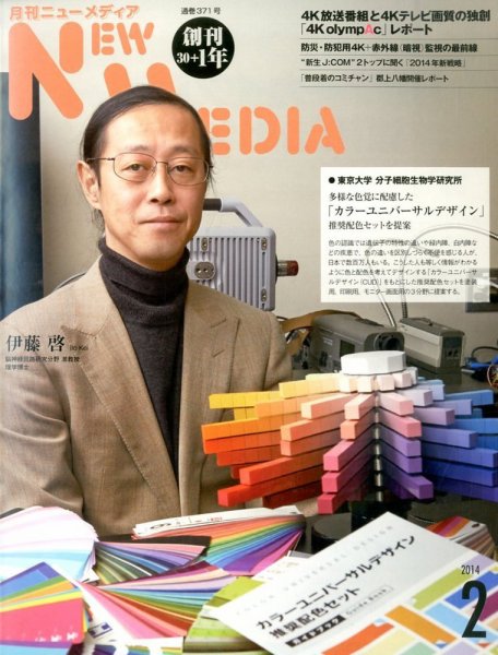 NEW MEDIA (ニューメディア) 2月号 (発売日2014年01月04日) 表紙