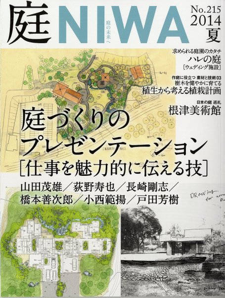 庭 2014年夏号 (発売日2014年04月01日) 表紙